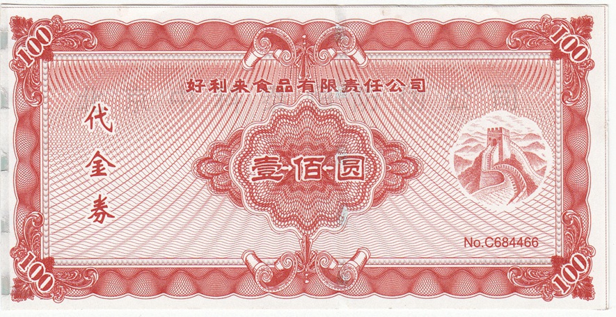 代金券