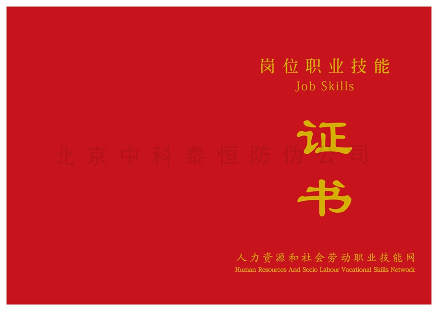 岗位职业技能证书