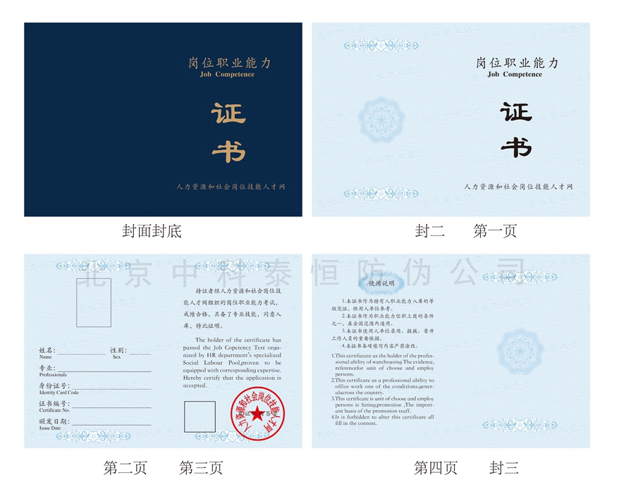 岗位职业技能证书