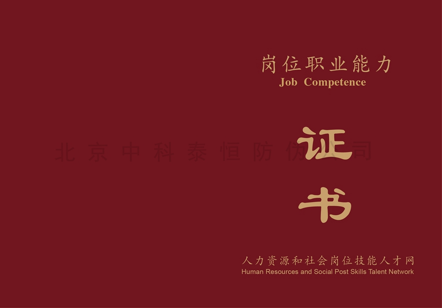岗位职业技能证书