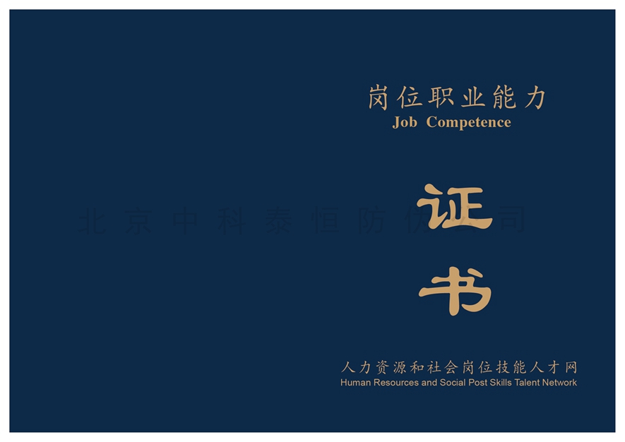 岗位职业技能证书
