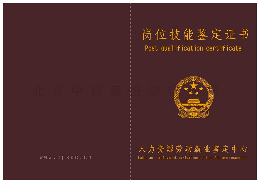 岗位职业技能证书