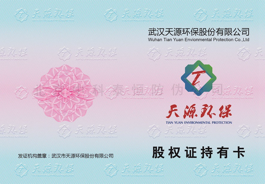 股权证