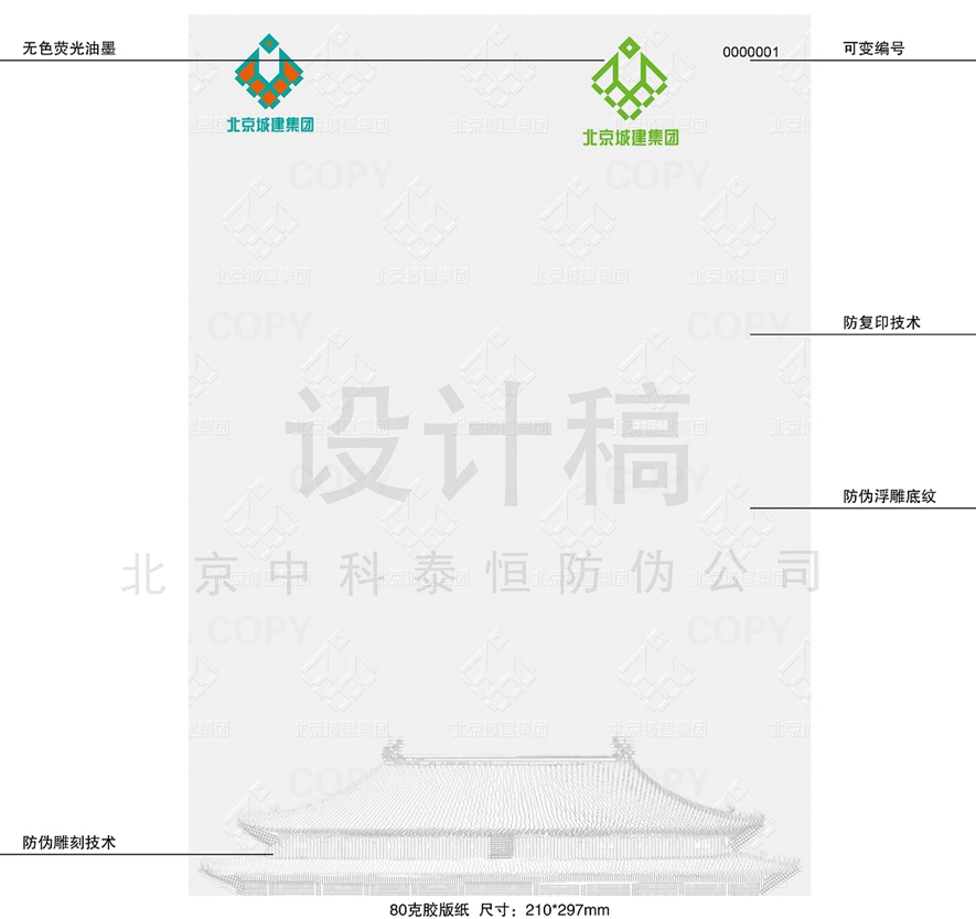 合同专用纸