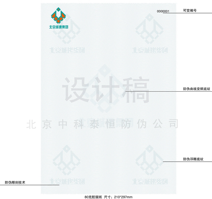 合同专用纸
