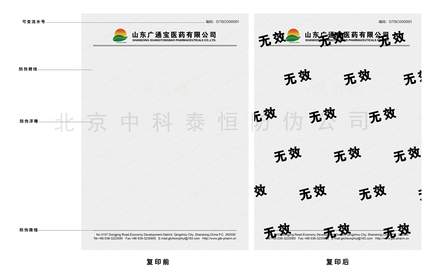 合同专用纸
