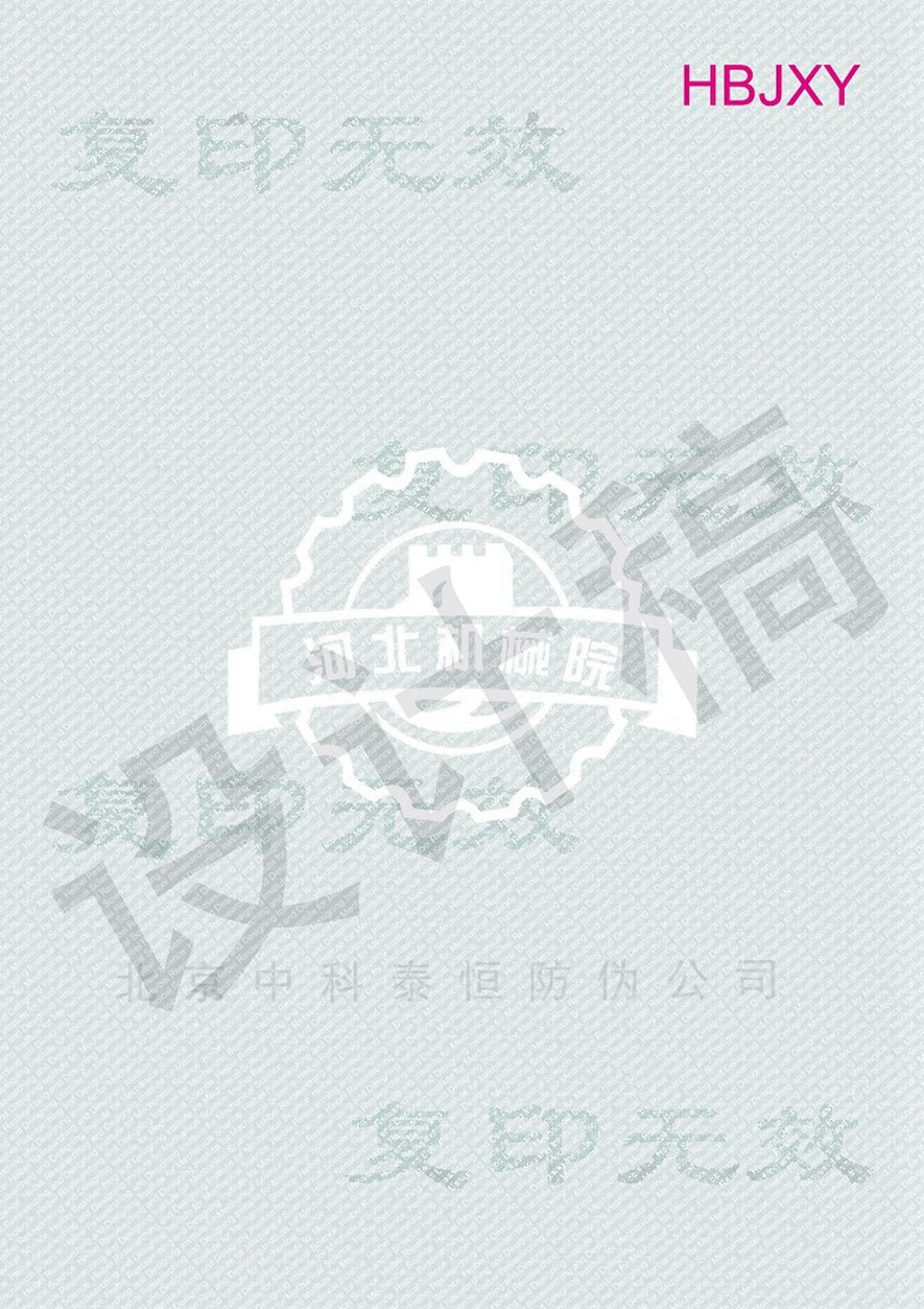 合同专用纸