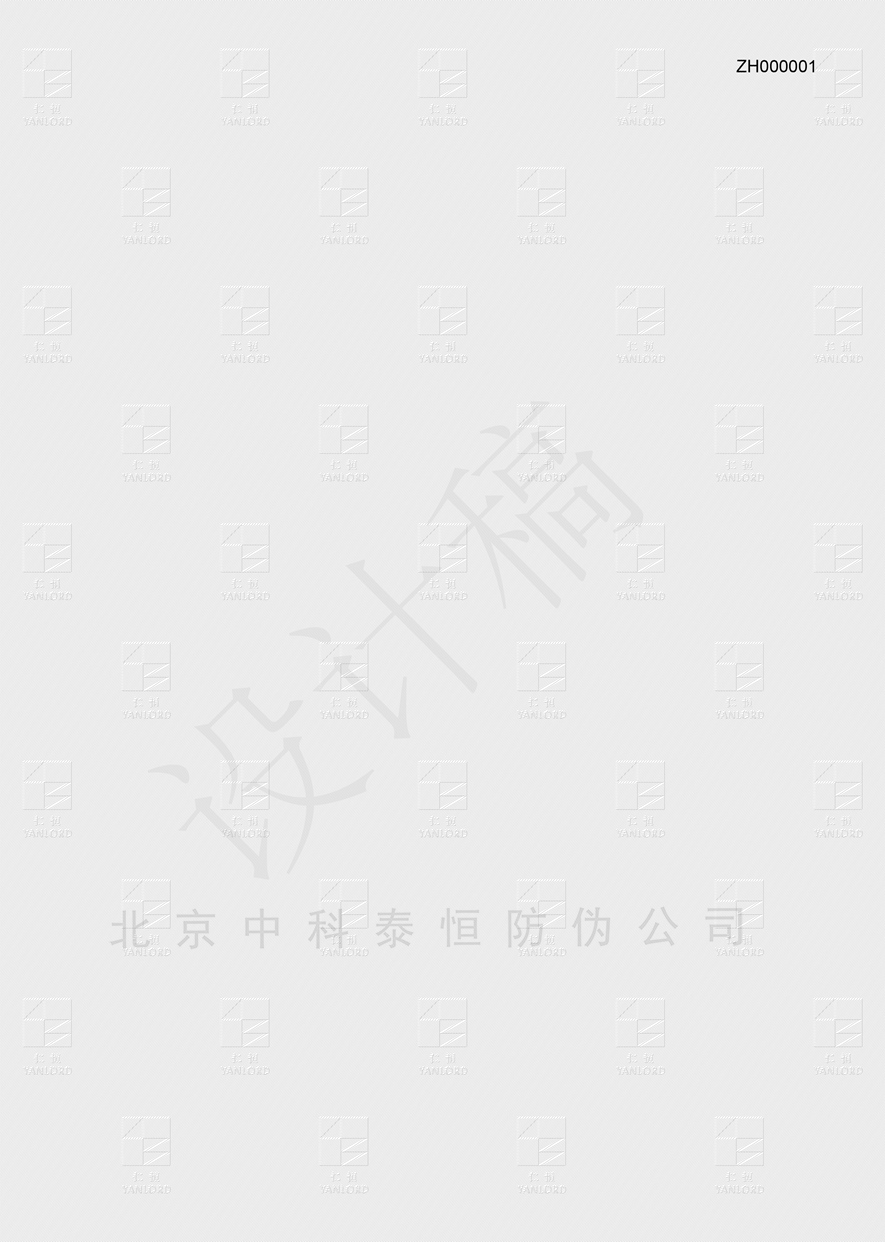 合同专用纸