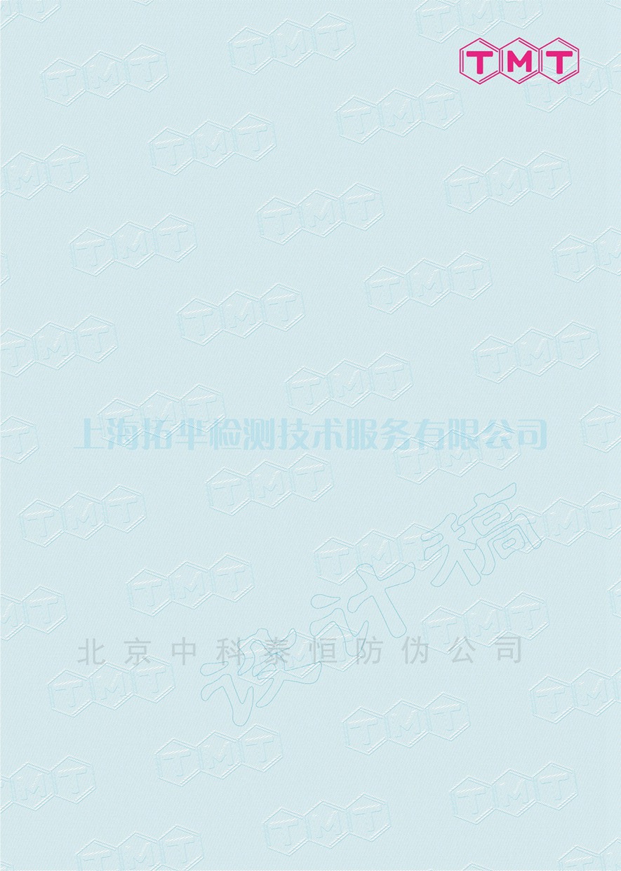 检测报告纸