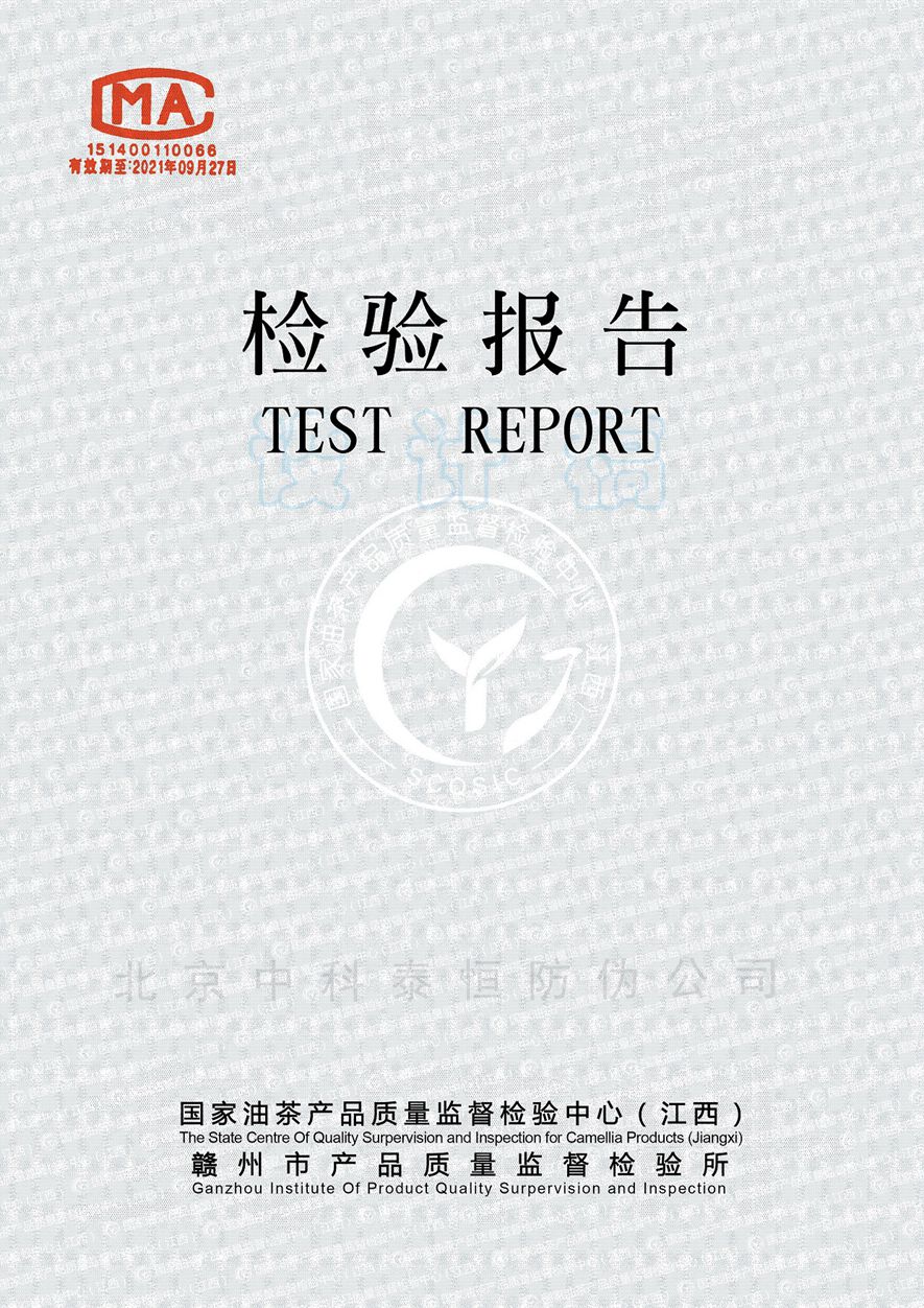 检测报告纸