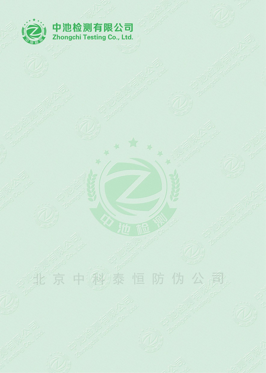 检测报告纸