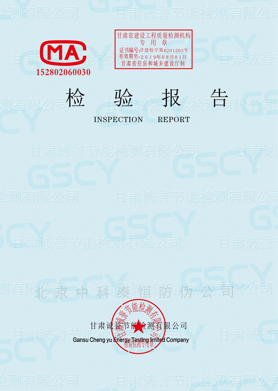 检测报告纸