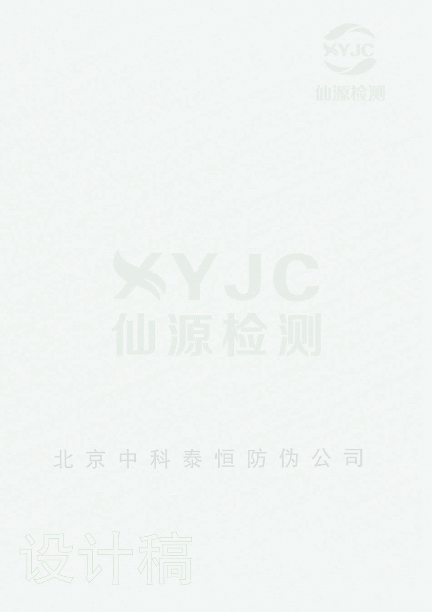 检测报告纸
