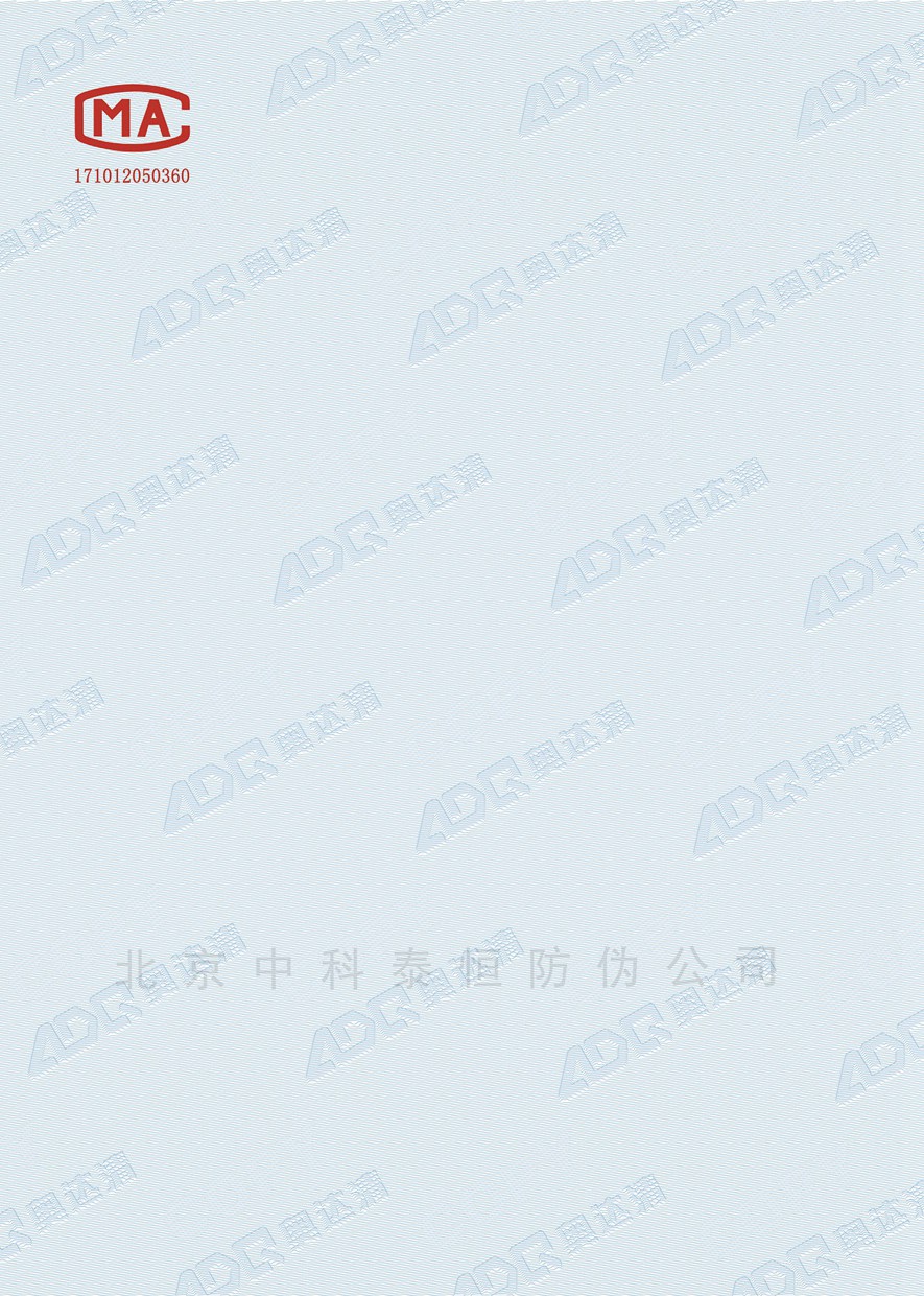 检测报告纸