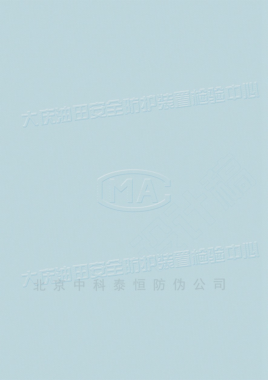 检测报告纸