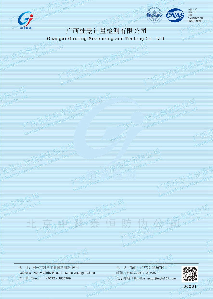 检测报告纸