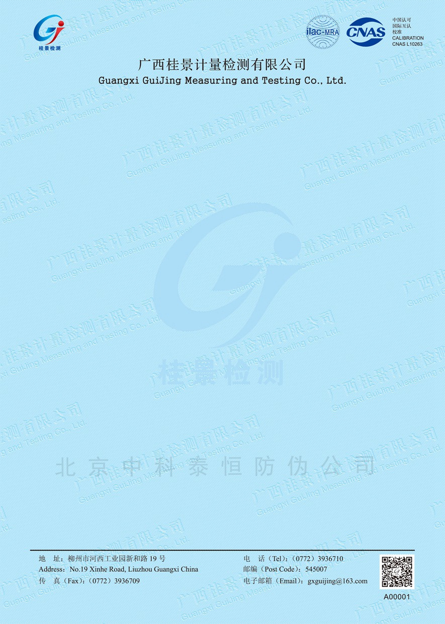 检测报告纸