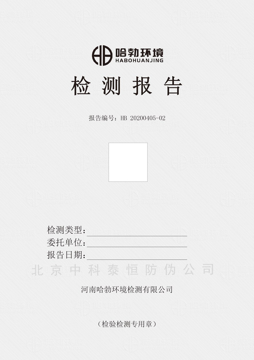 检测报告纸