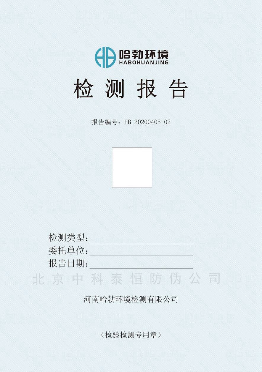检测报告纸