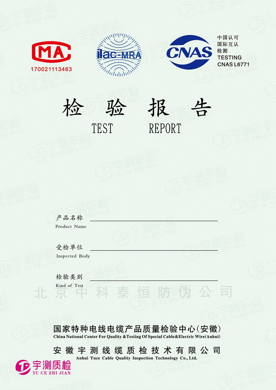 检测报告纸