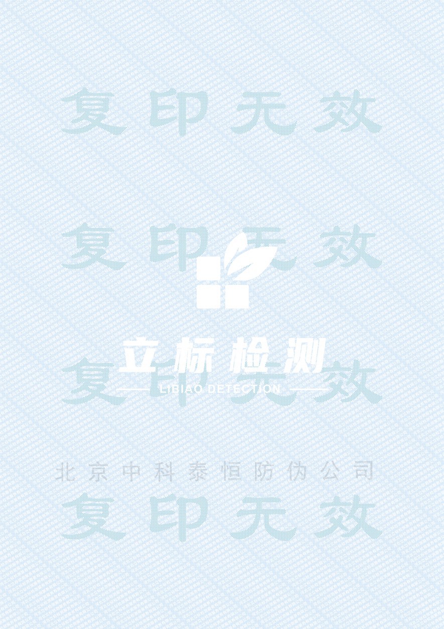 检测报告纸