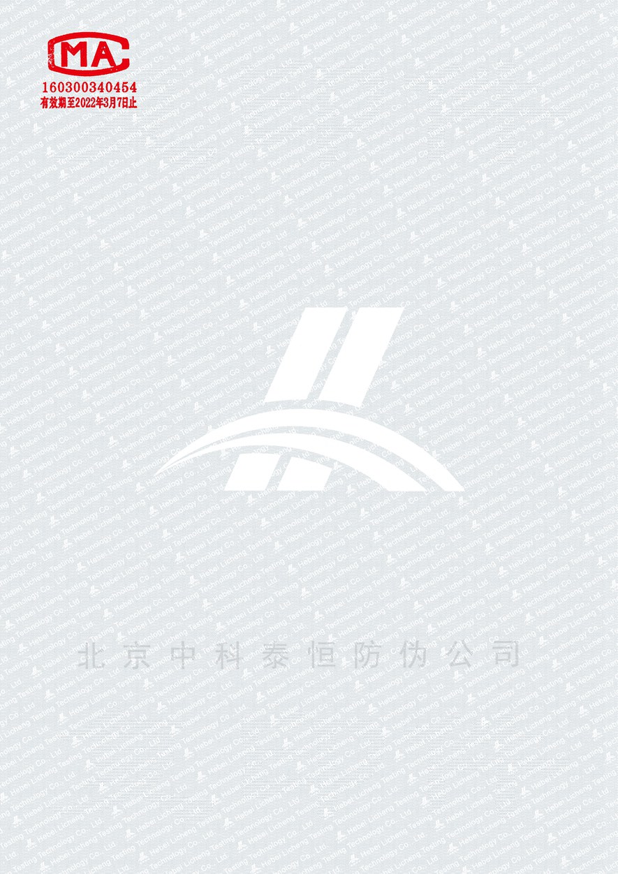 检测报告纸