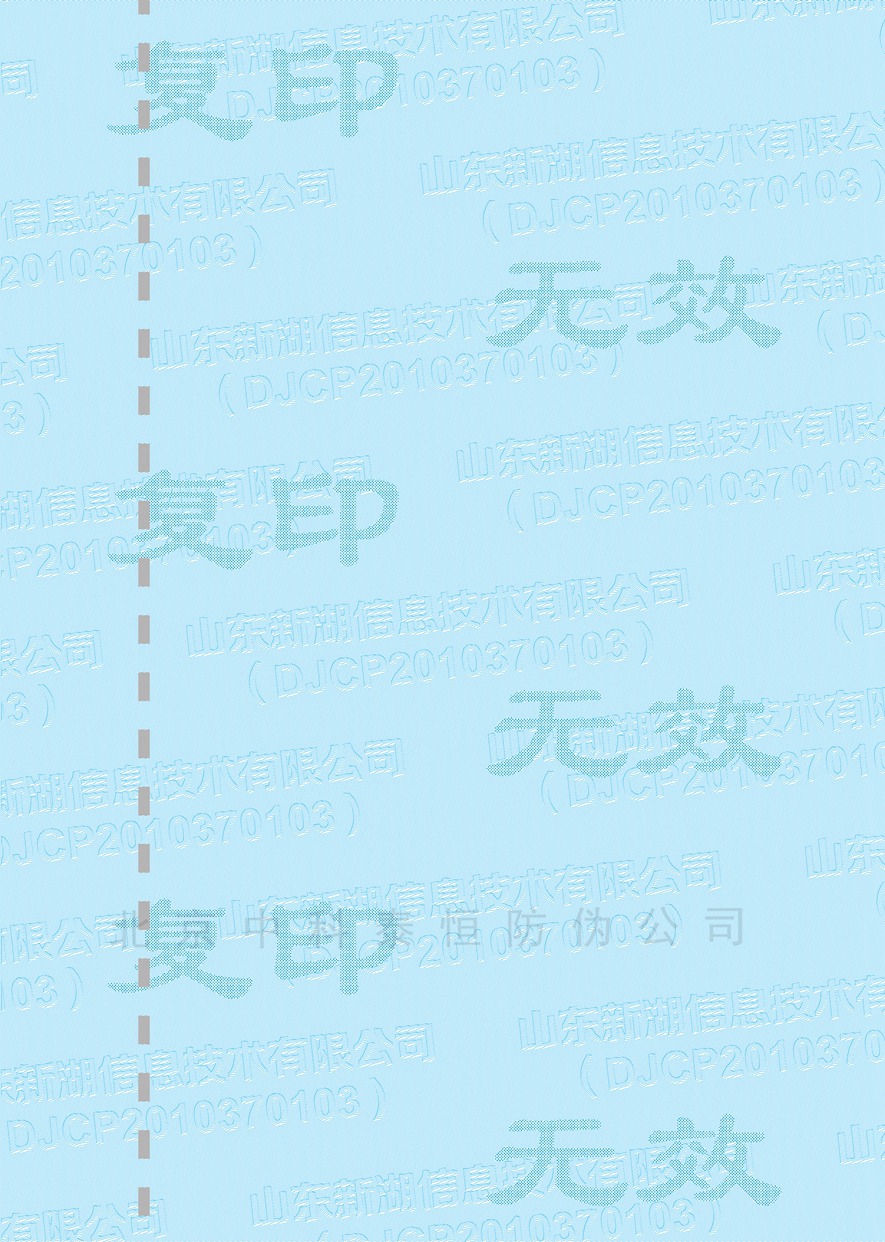 检测报告纸