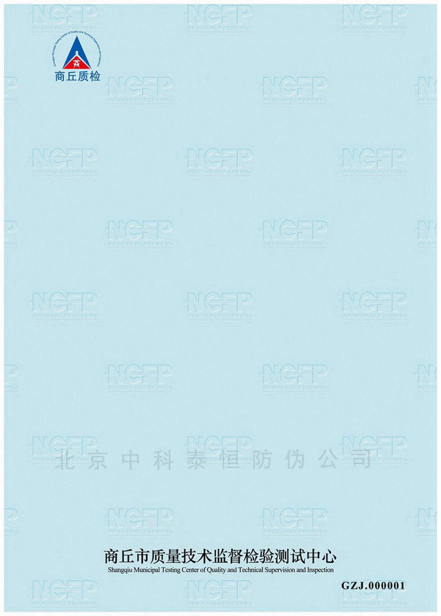 检测报告纸