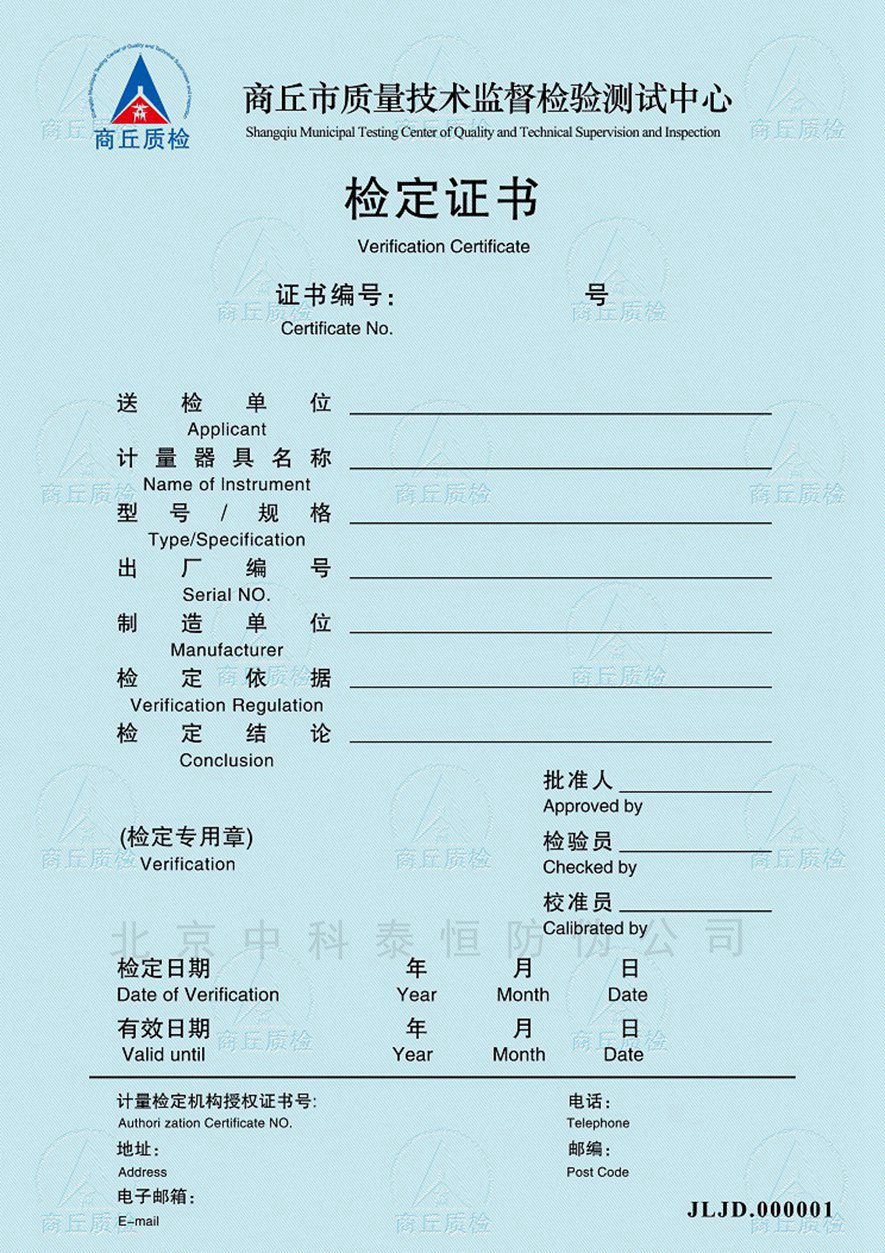 检测报告纸