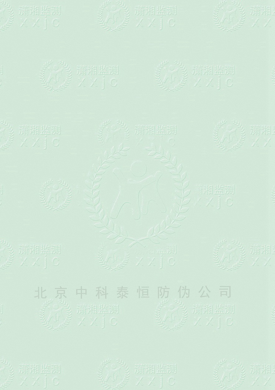 检测报告纸