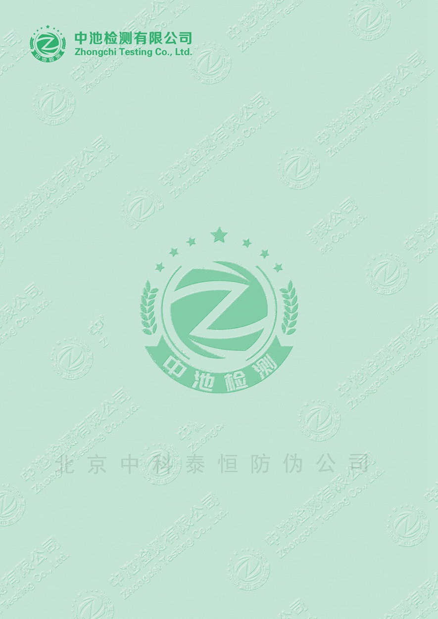 检测报告纸